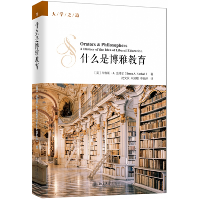 音像什么是博雅教育布鲁斯·A.金博尔