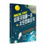音像给孩子的本太空百科全书(英)拉曼·普林贾著