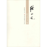 音像徐北文纪念文集徐春娜