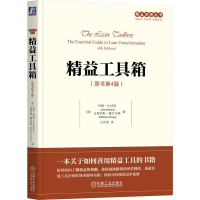 音像精益工具箱(原书第4版)