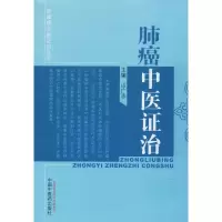 音像肺癌中医治山广志 主编