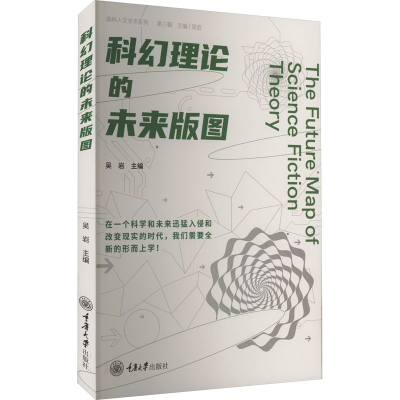 音像科幻理论的未来版图吴岩