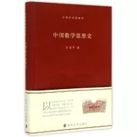 音像中国学术思想史中国数学思想史孔国平