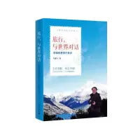音像旅行,与世界对话——李镇西观国外教育李镇西著