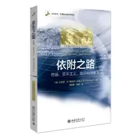 音像依附之路:传播、、意识和加拿大[加拿大]达拉斯·W.斯迈思