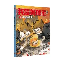 音像我是美猴王:分身术杨鹏