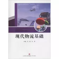 音像现代物流基础庄敏 孙亮