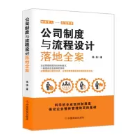 音像公司制度与流程设计落地全案杨扬