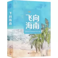 音像飞向海南(1-6)中国老科学技术工作者协会分会
