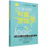 音像生活中的有趣逻辑学刘帅著