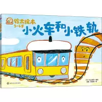 音像小火车和小铁轨(日)丸山诚司