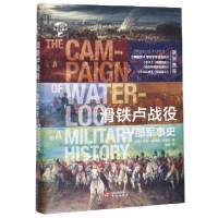 音像滑铁卢战役(一部军事史)(精)/华文全球史约翰·科德曼·罗普斯
