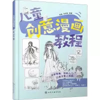 音像儿童创意漫画教程张婕、冯庆晓 编著
