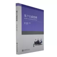音像客户关系管理梁燕冰