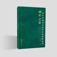 音像成年之思——一位中国教育人类学者的田野回望齐学红