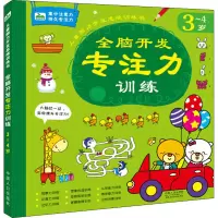 音像全脑开发专注力训练 3~4岁晨风童书 编
