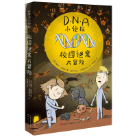 音像DNA小侦探:校园谜案大冒险-(英)曼蒂·哈特利(英)曼蒂·哈特利