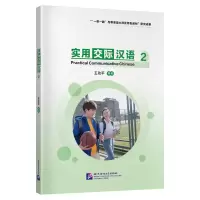 音像实用交际汉语2王功平