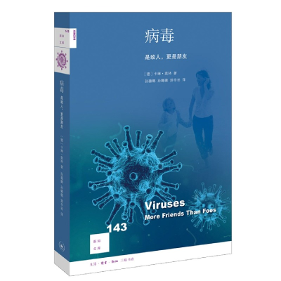音像病毒(是敌人更是朋友)/新知文库卡琳·莫林 著
