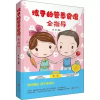 音像孩子的营养食谱全指导陈勇