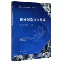 音像机械制造技术基础(机械设计制造及其自动化专业教材)任乃飞