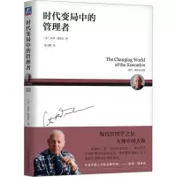 音像时代变局中的管理者(美)彼得·德鲁克