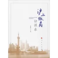 音像沪徽商谈录李善敏 主编