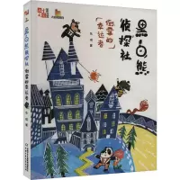 音像黑白熊侦探社 倒霉的幸运者东琪