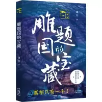 音像雕题国的宝藏瑾月