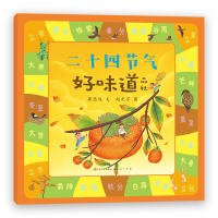 音像二十四节气好味道·品秋-崔岱远崔岱远