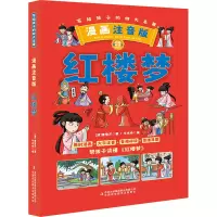 音像写给孩子的四大名著-红楼曹芹