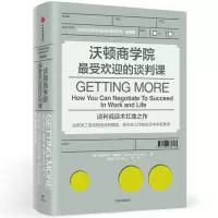 音像沃顿商学院的谈判课(典藏版)(精)斯图尔特·戴蒙德