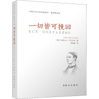 音像一切皆可挽回(俄罗斯)亚历山大·卡巴科夫