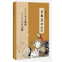 音像卓吾居士传奇孤往山人