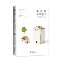音像蜗居的生活艺术[法]多米尼克·洛罗