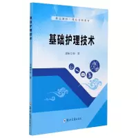 音像基础护理技术(职业院校一体化创新教材)白洁