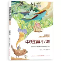 音像全国儿童文学奖作品集.中短篇小说李朝全