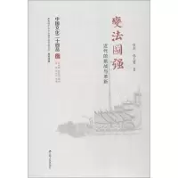 音像变法图强 近代的挑战与革新侯杰,赵天鹭
