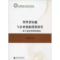 音像管理者短视与企业创新研究——基于盈余管理的视角贺亚楠