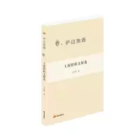 音像炉边独语: 王统照散文精选王统照 著
