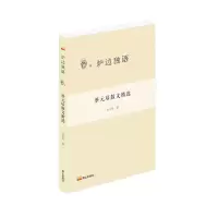 音像炉边独语: 蔡元培散文精选蔡元培 著