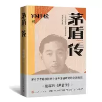 音像茅盾传钟桂松