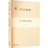 音像散文精选