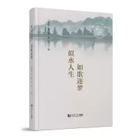 音像似水人生 如歌逐梦——卢耀如院士文集卢耀如