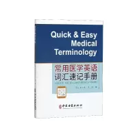 音像常用医学英语词汇速记手册(汉英对照)王小龙