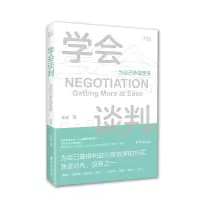 音像学会谈判:为自己争取更多王达