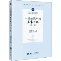 音像中知识权名家讲坛 辑李雨峰