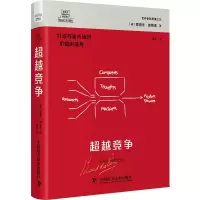 音像德博诺创新思考经典系列 竞争[英]爱德华·德博诺