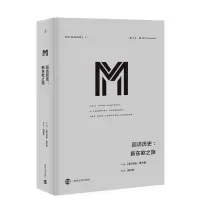 音像回访历史:新东欧之旅(美)伊娃·霍夫曼(Eva Hoffman)