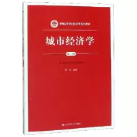 音像城市经济学(第2版新编21世纪经济学系列教材)周文